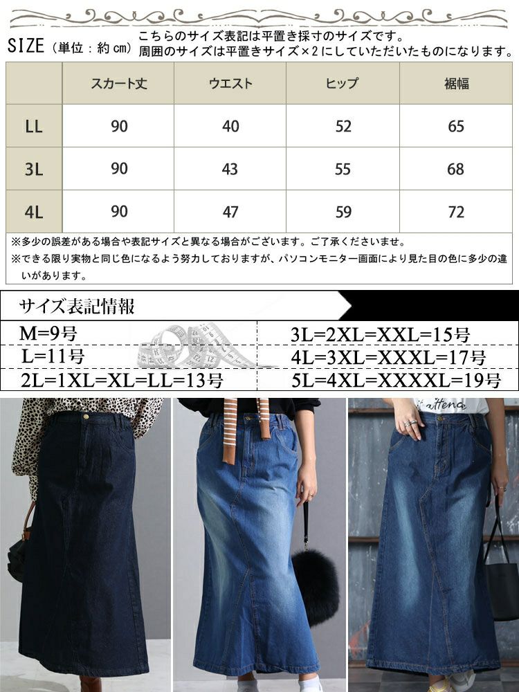 大きいサイズ レディース セミタイトデニムロングスカート　wd-0352