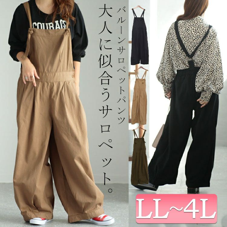 大きいサイズ レディース コットンツイルバルーンサロペットパンツ　wc-0319