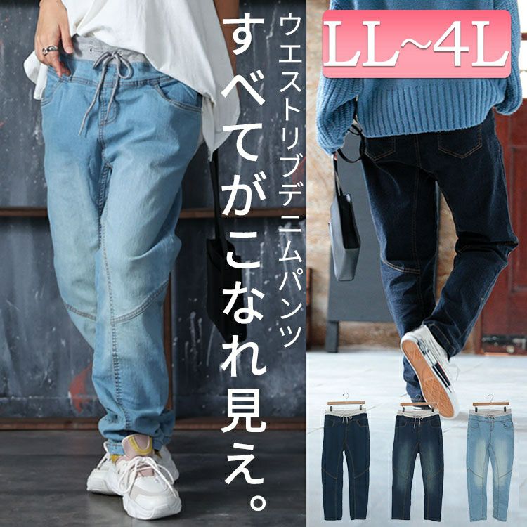 大きいサイズ レディース ウエストリブデニムパンツ　wd-0351