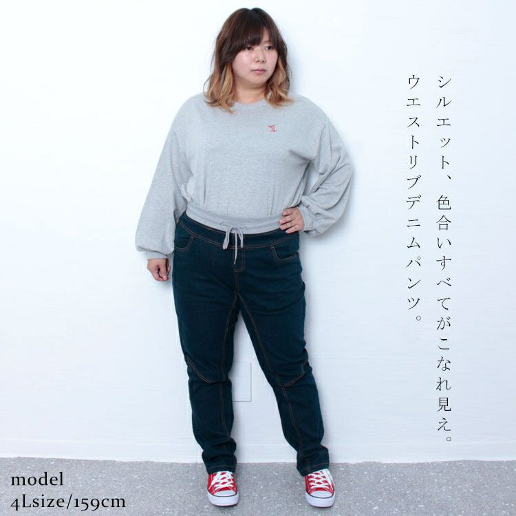 大きいサイズ レディース ウエストリブデニムパンツ　wd-0351