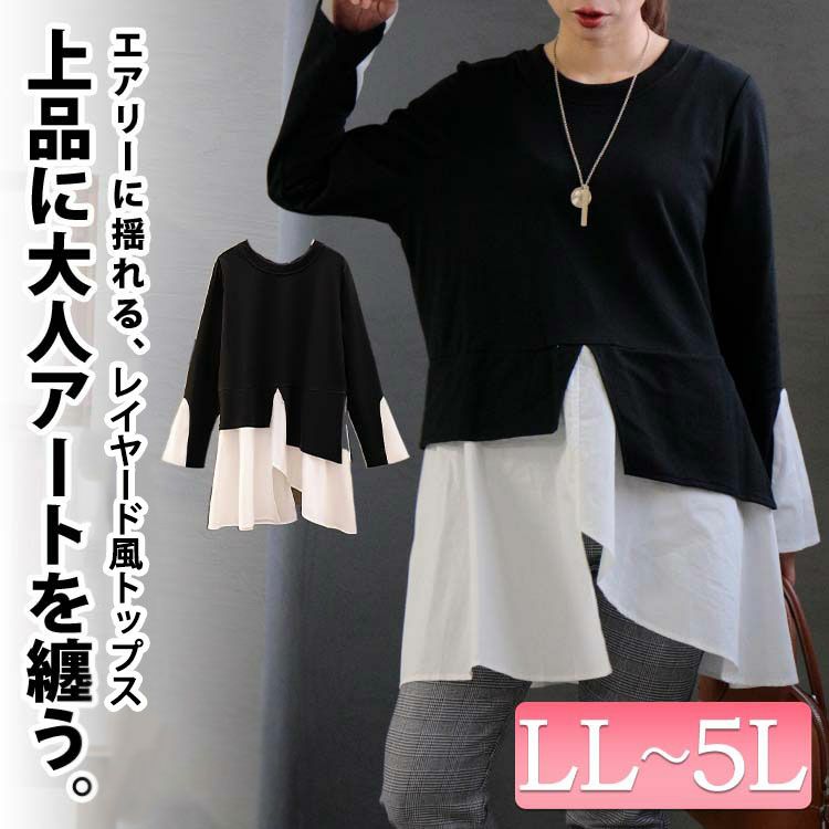 大きいサイズ レディース レイヤード風アシンメトリートップス　goldy-1155