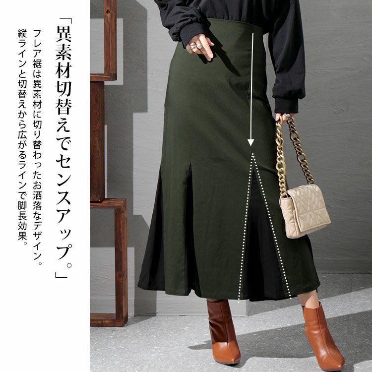大きいサイズ レディース 異素材切替えマーメイドスカート　fem-296