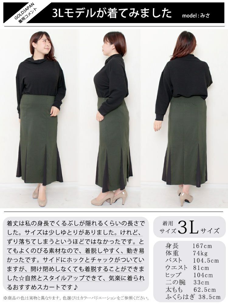 大きいサイズ レディース 異素材切替えマーメイドスカート　fem-296