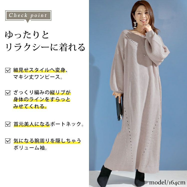 大きいサイズ レディース ロング丈ニットワンピース　and-u5370