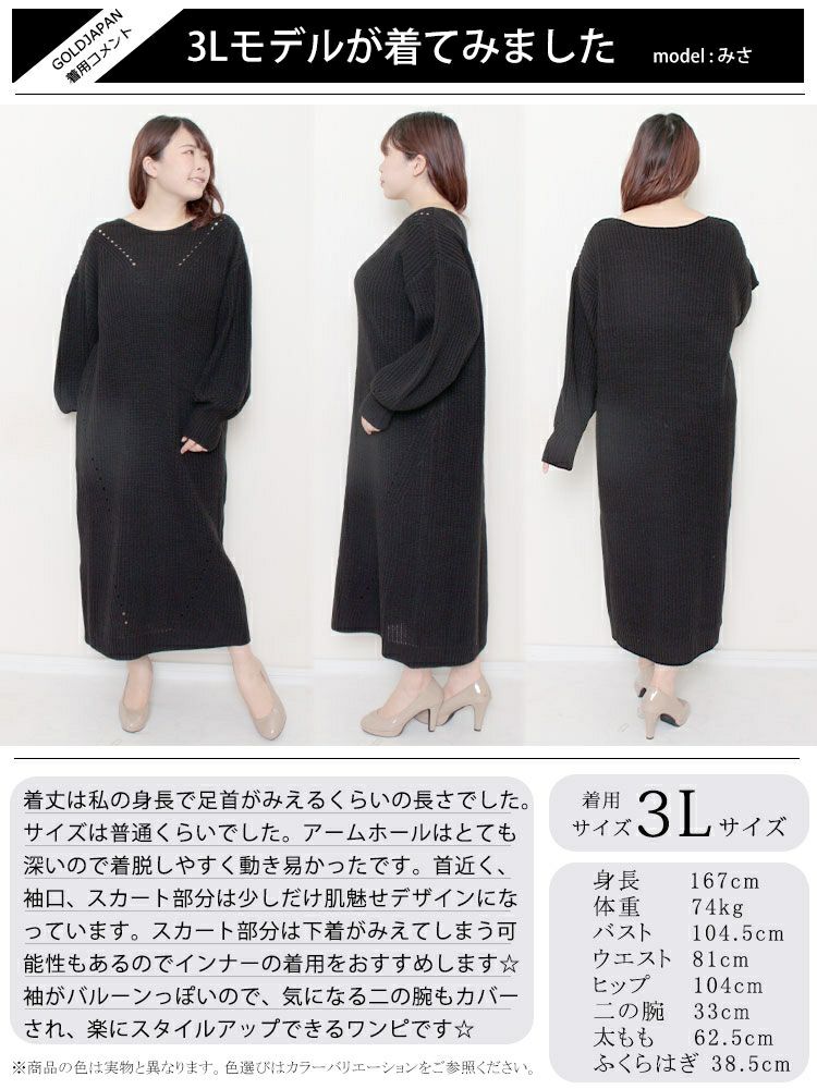大きいサイズ レディース ロング丈ニットワンピース　and-u5370