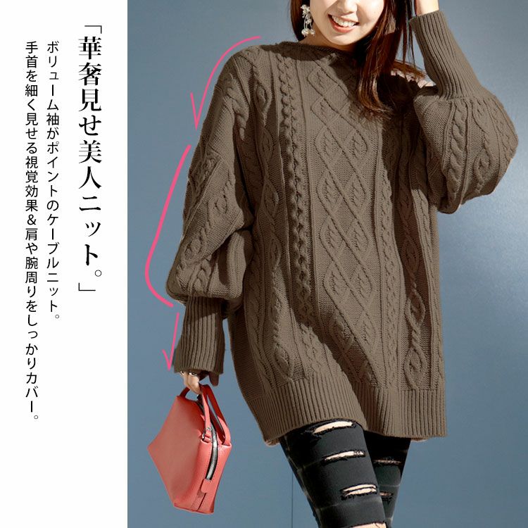 大きいサイズ レディース ボリューム袖ケーブルニットプルオーバー　and-u5365