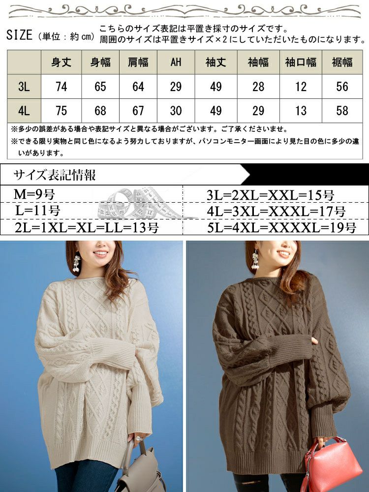 大きいサイズ レディース ボリューム袖ケーブルニットプルオーバー　and-u5365