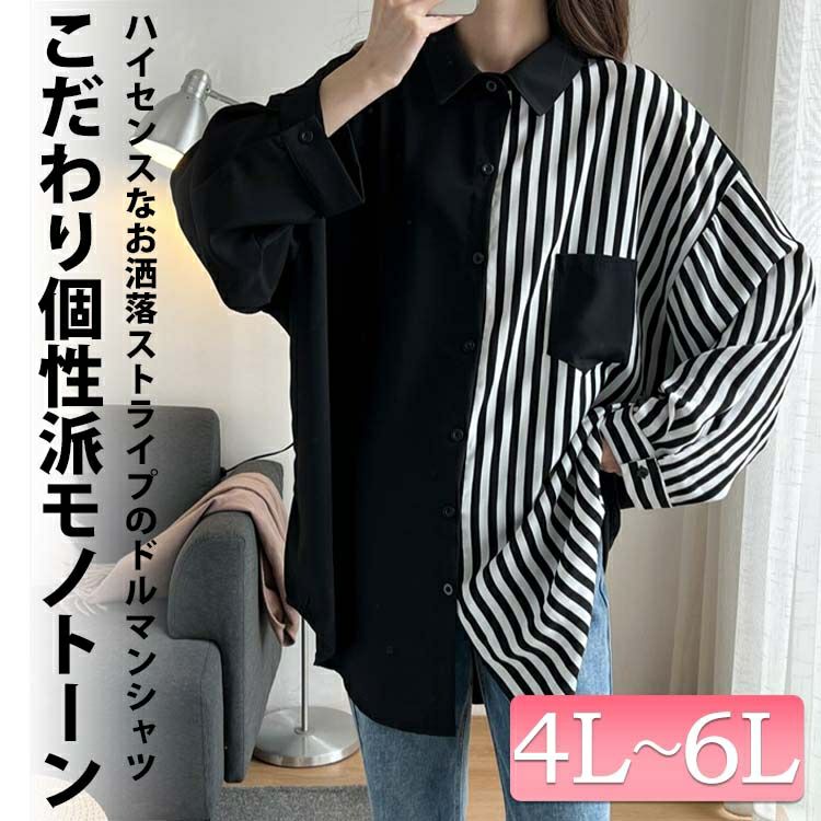 大きいサイズ レディース ストライプ柄×無地シャツブラウス goldy-1156