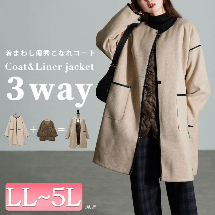 大きいサイズ レディース 3way中綿ライナー付きパイピングガウンコート　fem-231
