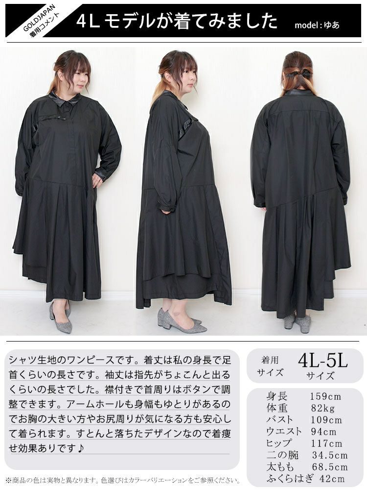 大きいサイズ レディース 異素材アシメシャツワンピース　nw-22034