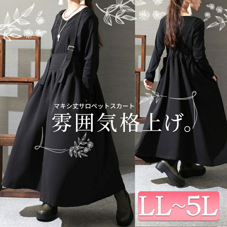 大きいサイズ レディース マキシ丈サロペットスカート　sw-0512