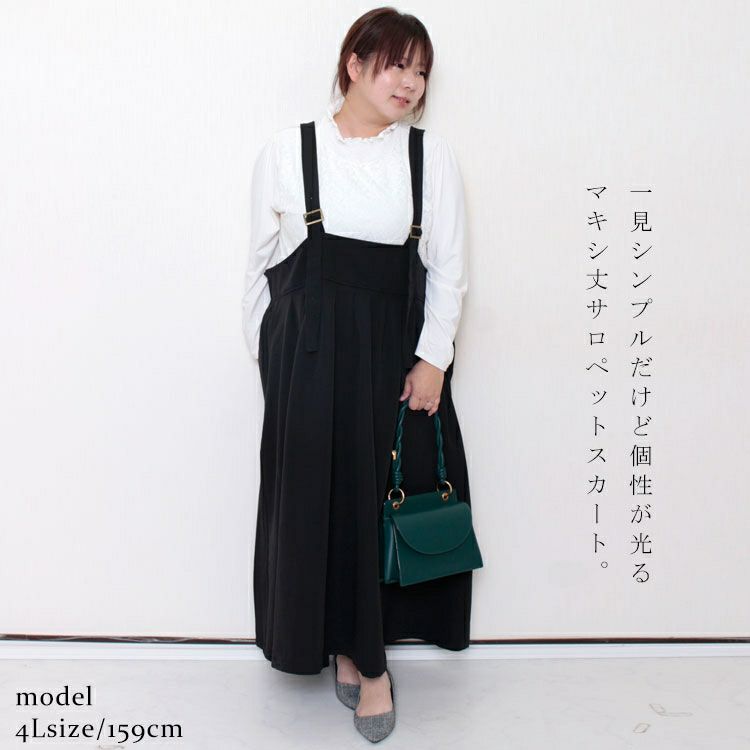 大きいサイズ レディース マキシ丈サロペットスカート　sw-0512