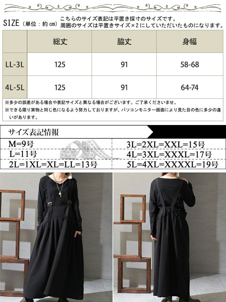 大きいサイズ レディース マキシ丈サロペットスカート　sw-0512