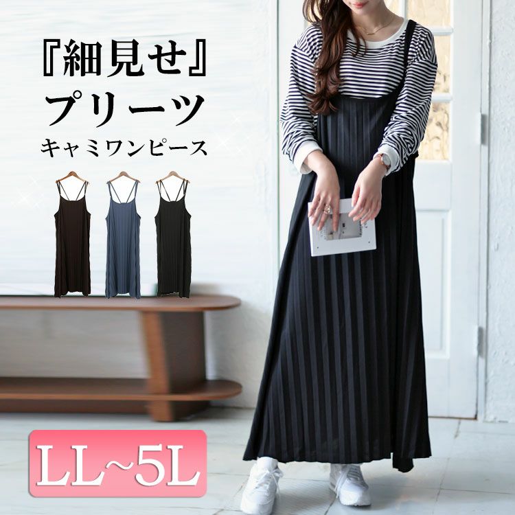 大きいサイズ レディース プリーツキャミワンピース　fem-313