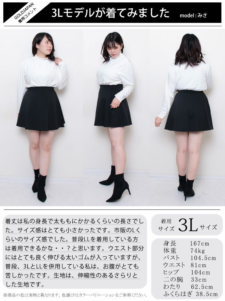 大きいサイズ レディース ウエストゴムのフレアミニスカート　goldy-1140