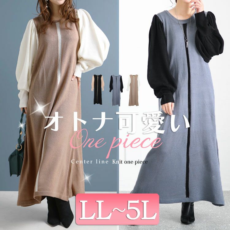 大きいサイズ レディース センターライン配色ニットワンピース　bro-0005