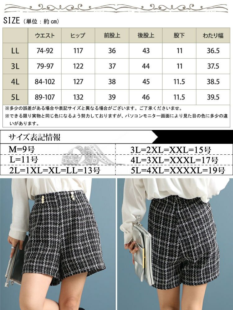 大きいサイズ レディース ツイードショートパンツ　fem-316