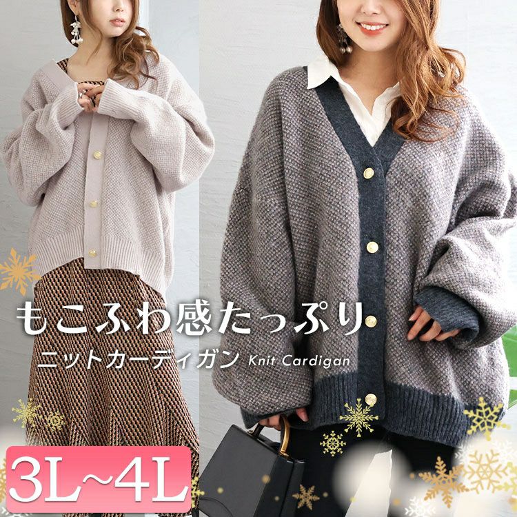 大きいサイズ レディース ニットカーディガン　and-u5625