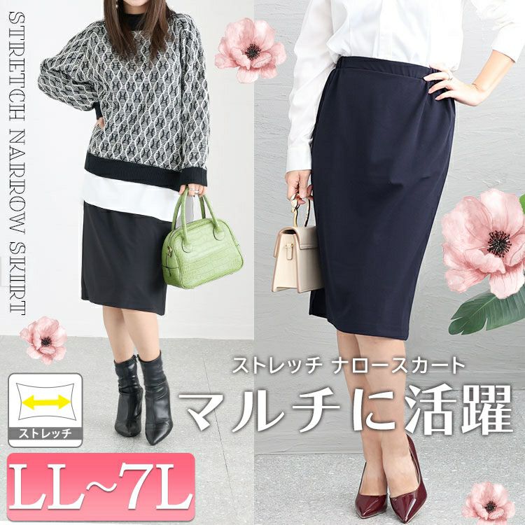 大きいサイズ レディース ストレッチナロースカート　maru-6642