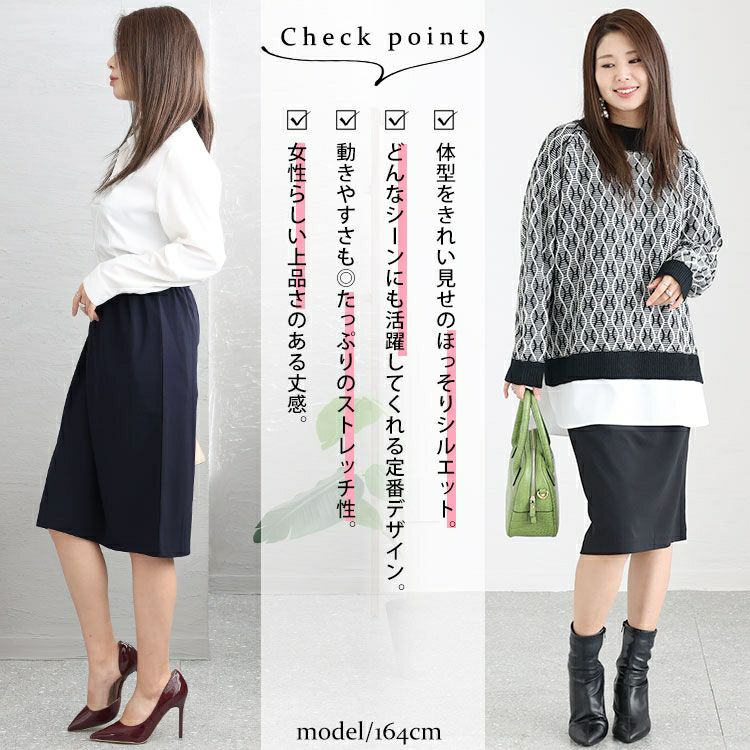 大きいサイズ レディース ストレッチナロースカート　maru-6642