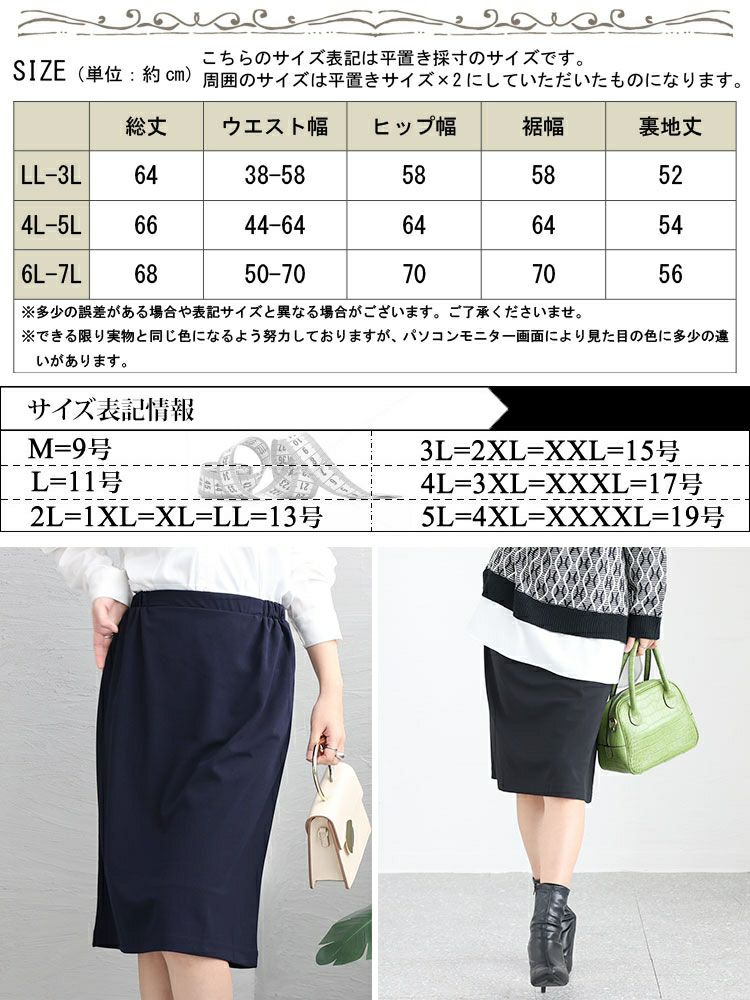 大きいサイズ レディース ストレッチナロースカート　maru-6642