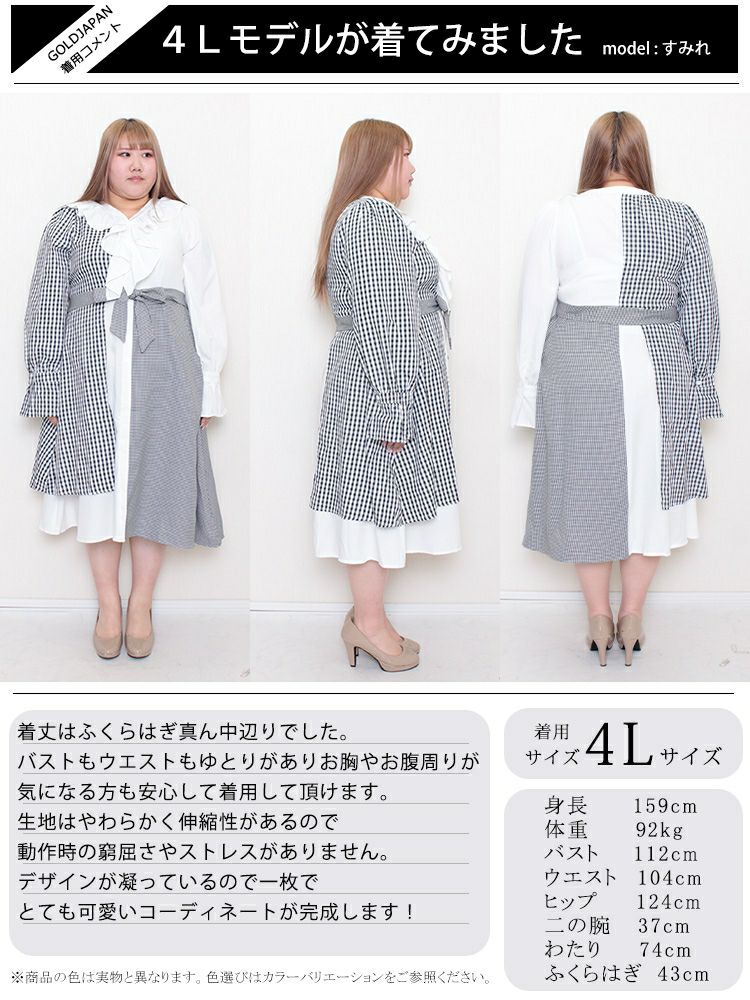 大きいサイズ レディース アシンメトリーギンガムチェックワンピース　goldy-1188