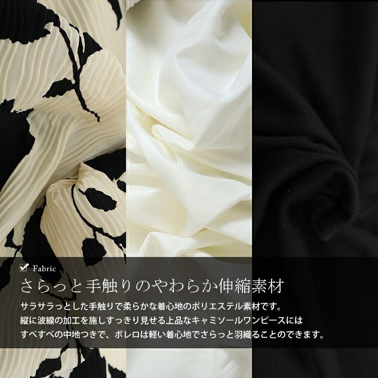 大きいサイズ レディース フラワーシルエット柄キャミワンピース＆ボレロセット　goldy-1179