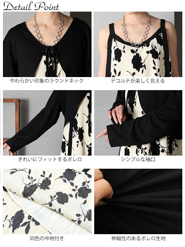 大きいサイズ レディース フラワーシルエット柄キャミワンピース＆ボレロセット　goldy-1179