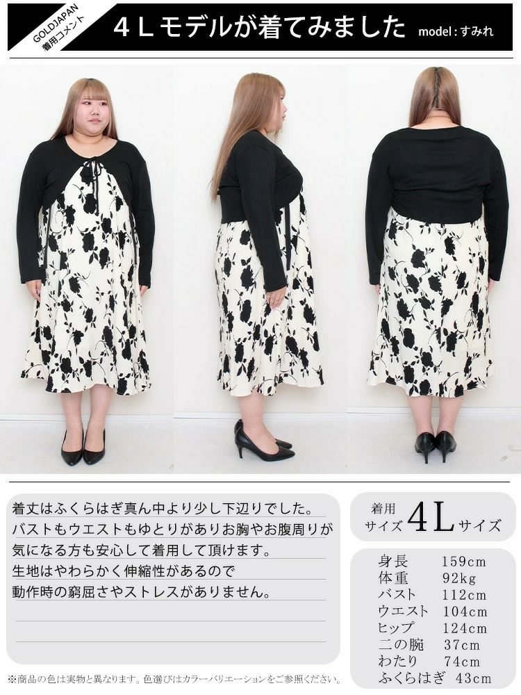 大きいサイズ レディース フラワーシルエット柄キャミワンピース＆ボレロセット　goldy-1179