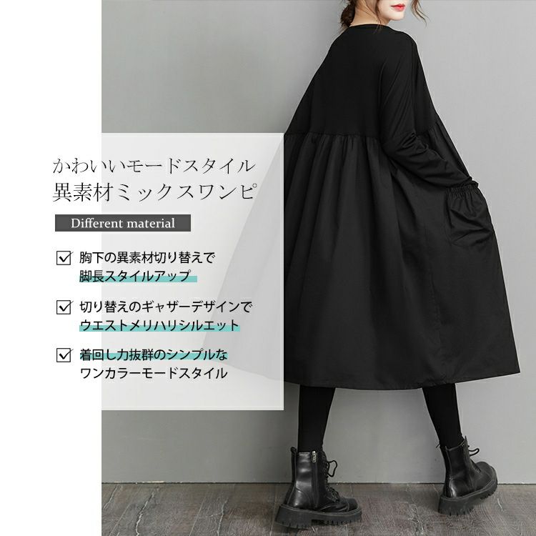 大きいサイズ レディース 異素材ドッキングAラインモードワンピース　goldy-1178