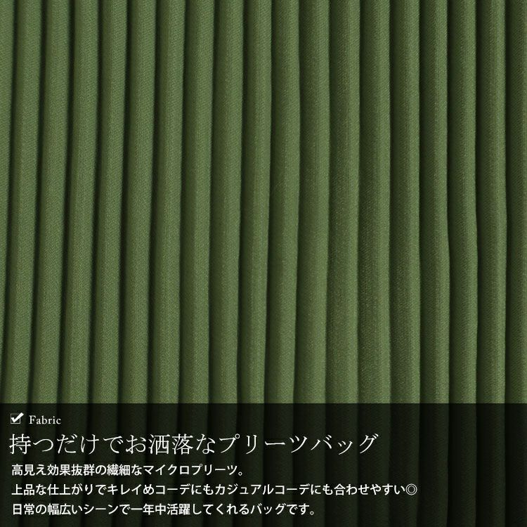 大きいサイズ レディース マイクロプリーツバッグ　art-9133