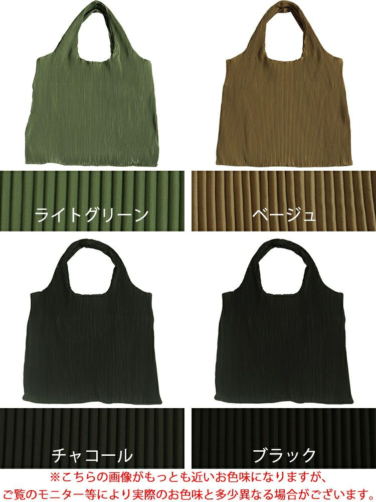 大きいサイズ レディース マイクロプリーツバッグ　art-9133