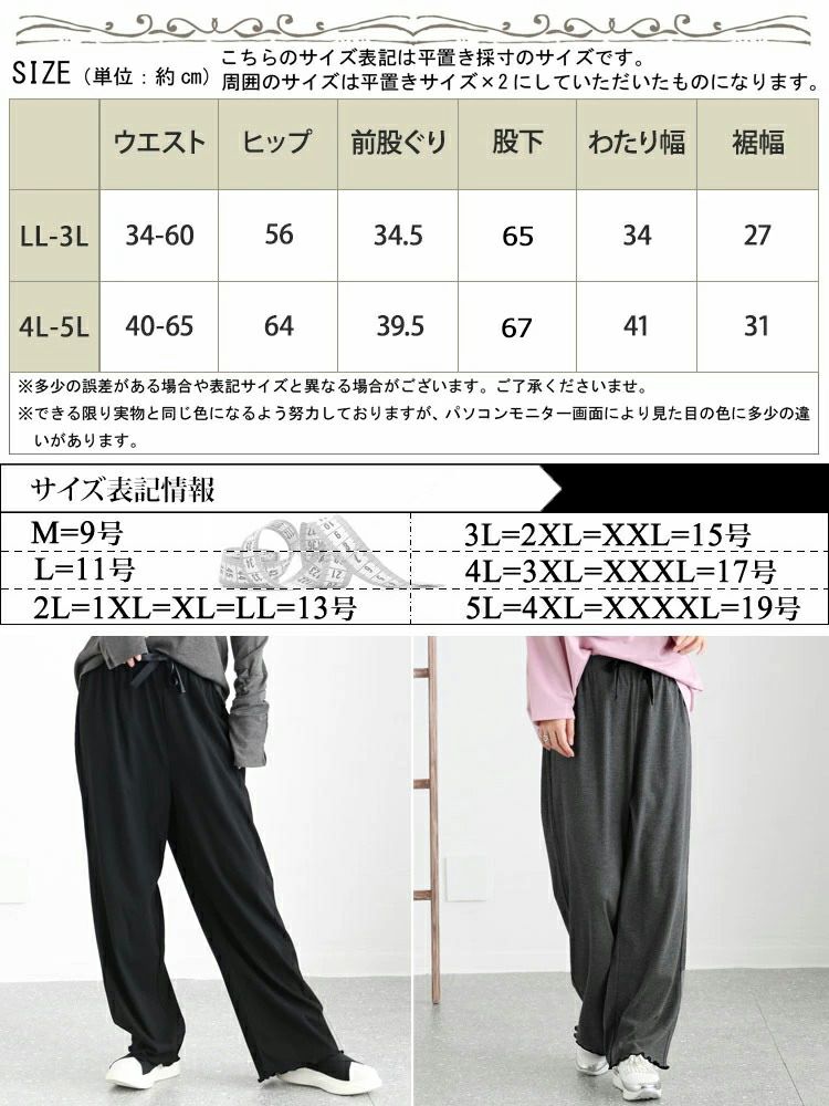 大きいサイズ レディース 裾メローリブワイドパンツ　humio-066