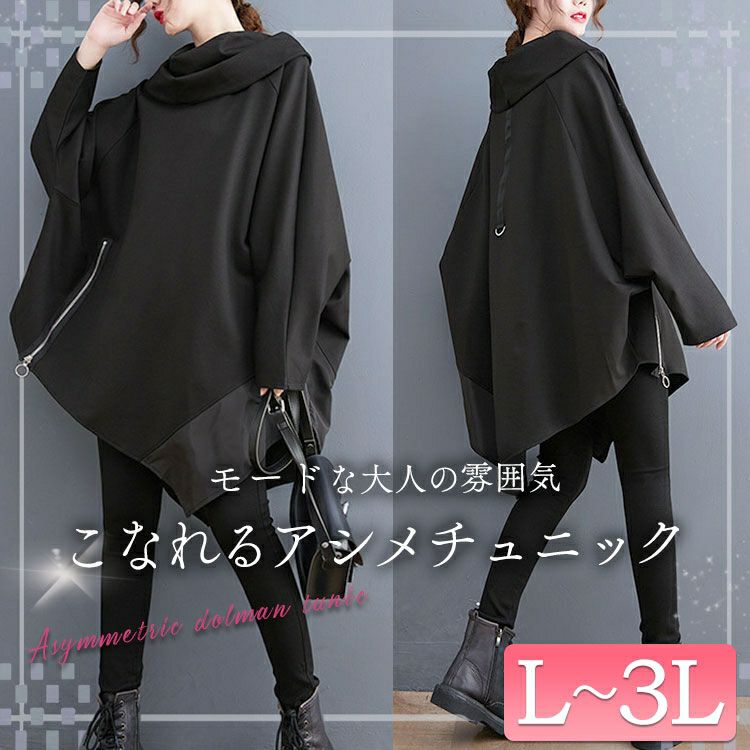 大きいサイズ レディース アシンメトリードルマンチュニック　goldy-1183