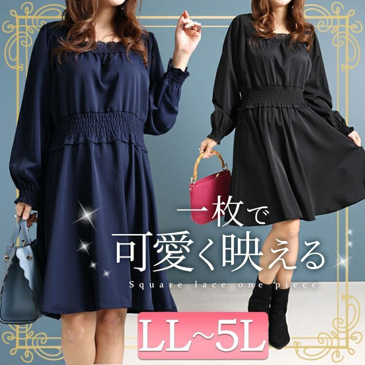 大きいサイズ レディース スクエアレースワンピース　fem-329