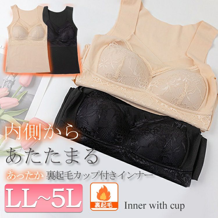 大きいサイズ レディース あったか裏起毛カップ付きインナー　goldy-1203