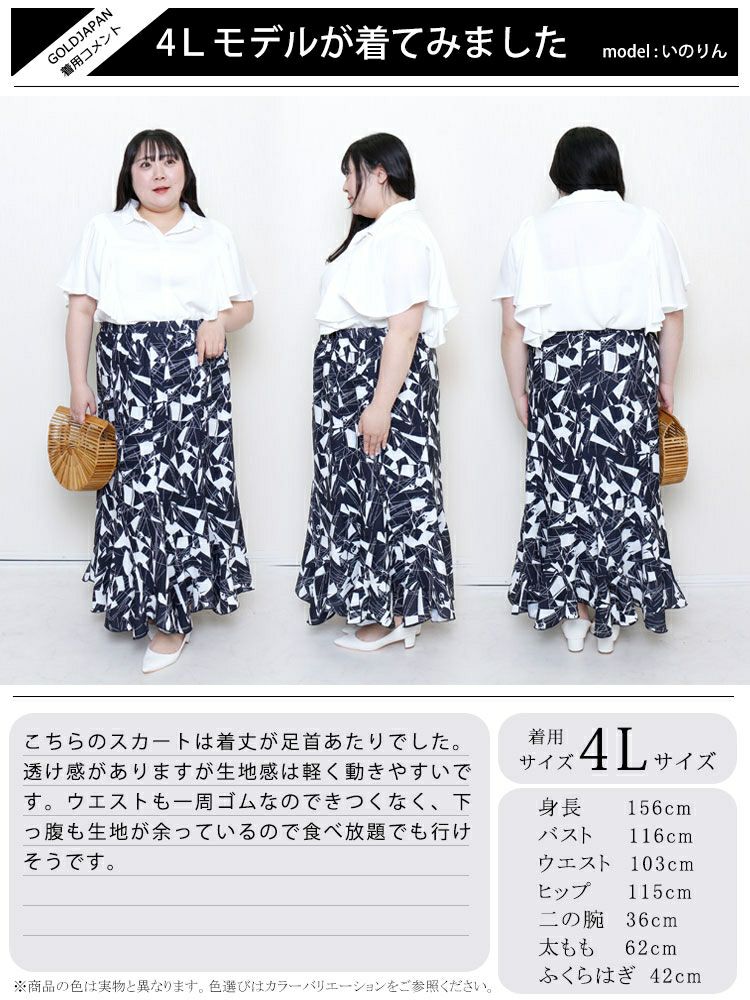 大きいサイズ レディース エスカルゴスカート　fem-344