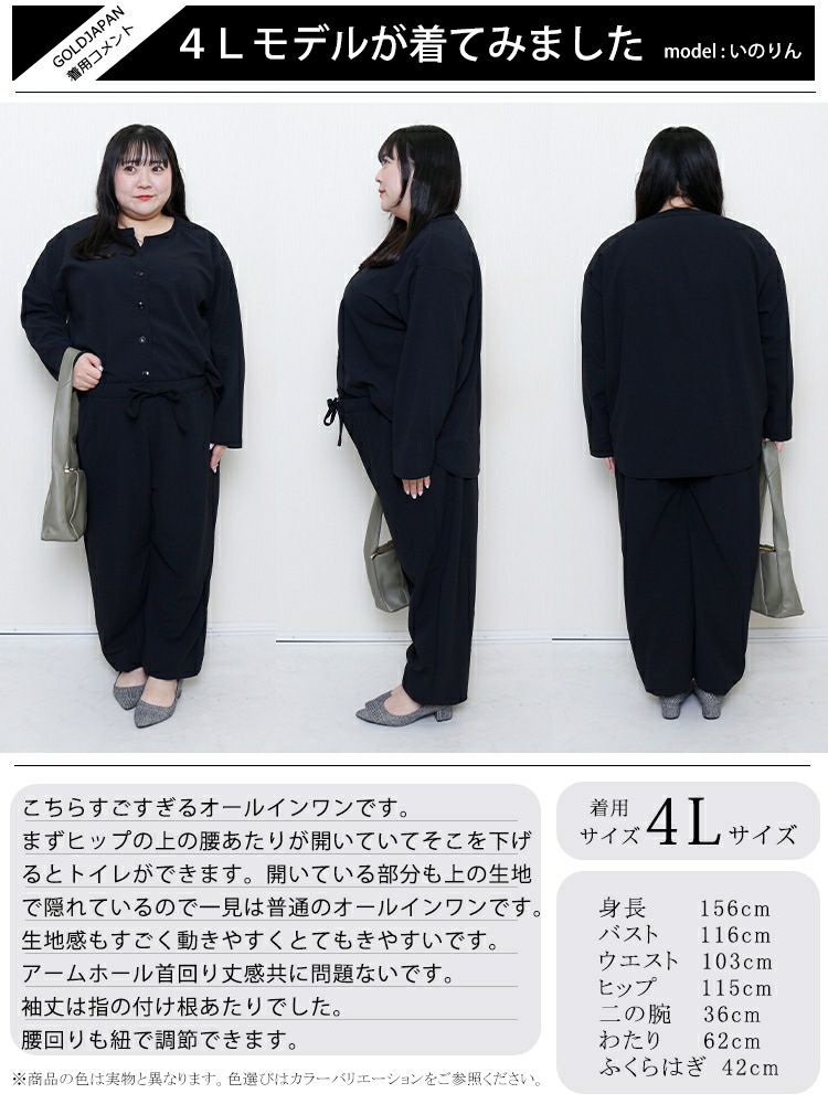 大きいサイズ レディース 全部脱がなくてもトイレができるオールインワン　maru-6646