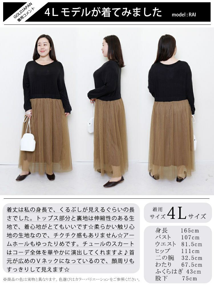 大きいサイズ レディース チュールドッキングワンピース　jpm-003