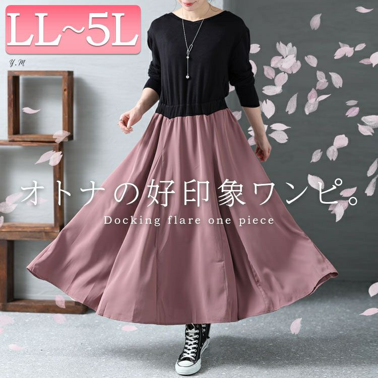 イベントセール】 大きいサイズ レディース ドッキングワンピース jpm