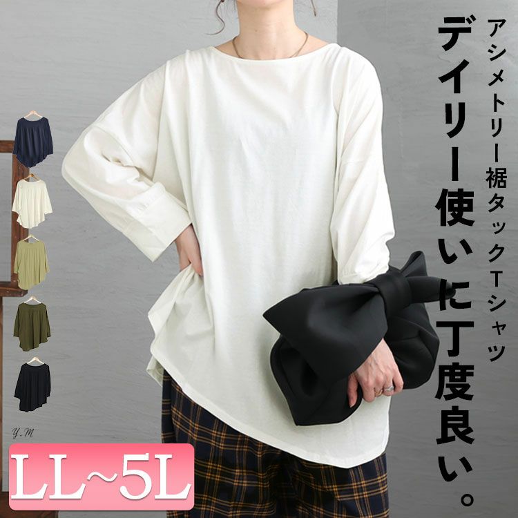 大きいサイズ レディース アシメトリー裾タックＴシャツ　wk-0166