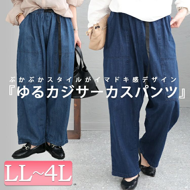 大きいサイズ レディース ビッグポケットサーカスパンツ　wd-0361