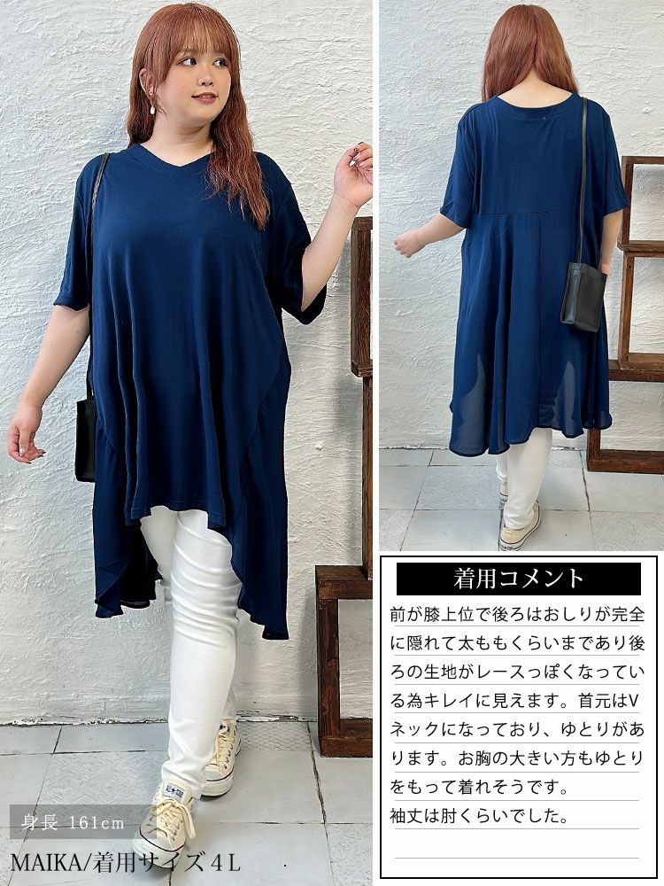 大きいサイズ レディース 異素材テールカットチュニック　mncut-122248f