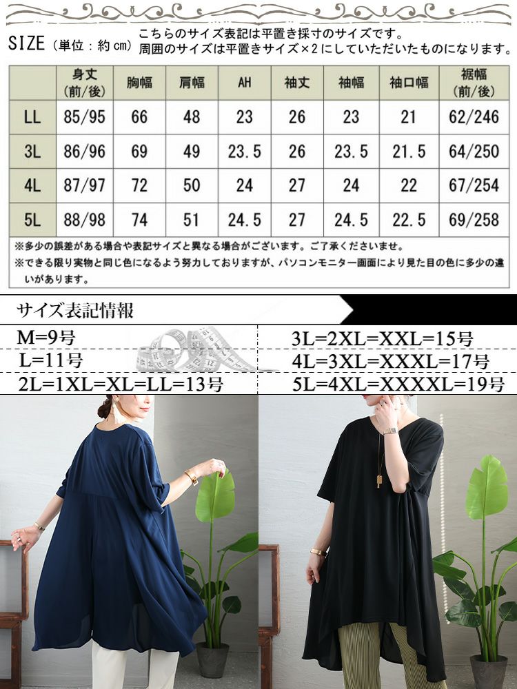 大きいサイズ レディース 異素材テールカットチュニック　mncut-122248f