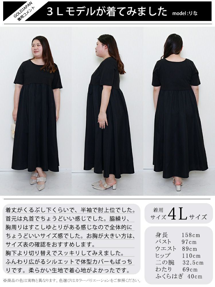 大きいサイズ レディース 異素材切替えギャザーワンピース　nw-23006