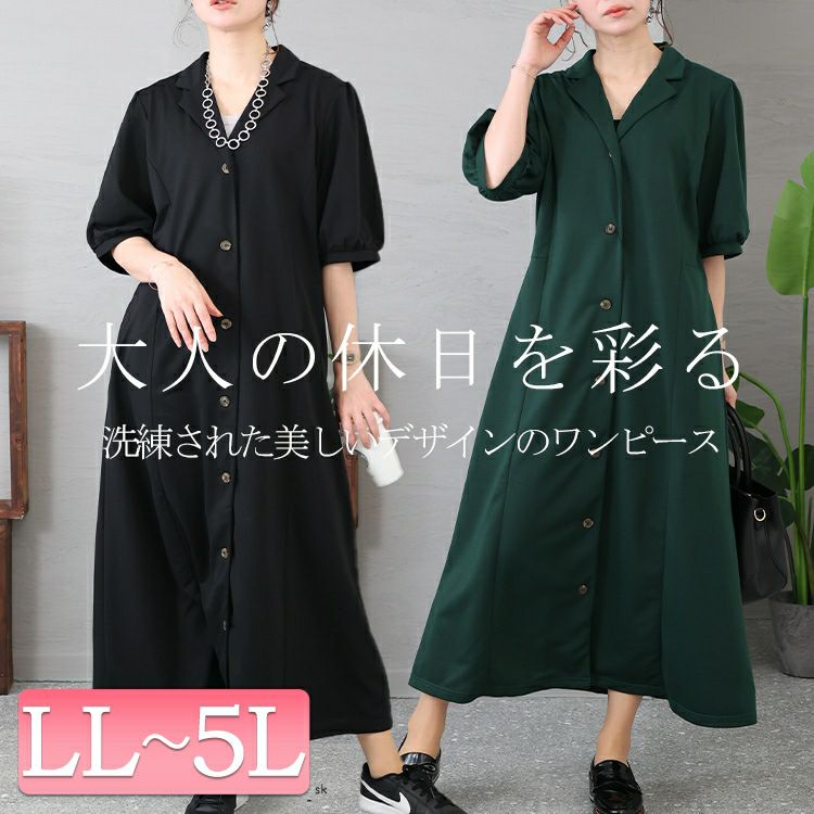 大きいサイズ レディース パフスリーブ開襟シャツワンピース　nw-23004
