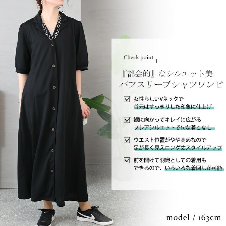 大きいサイズ レディース パフスリーブ開襟シャツワンピース　nw-23004
