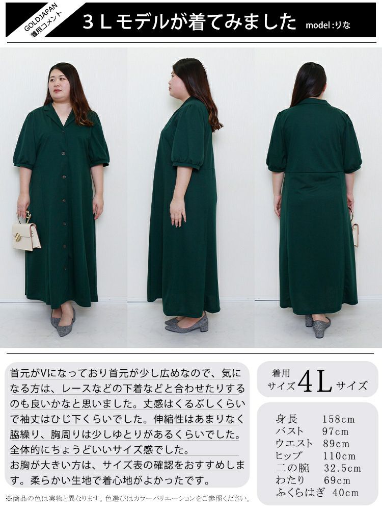 大きいサイズ レディース パフスリーブ開襟シャツワンピース　nw-23004
