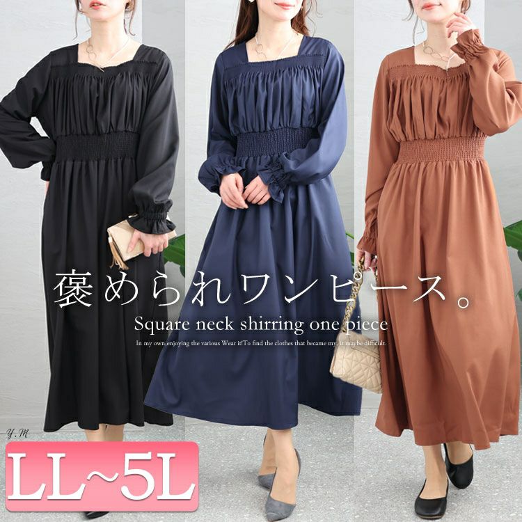 大きいサイズ レディース スクエアネックシャーリングワンピース　maru-6654
