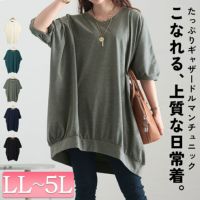 大きいサイズ レディース ギャザードルマンチュニック　bai-0123